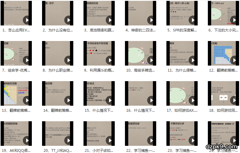 德州扑克新手课程