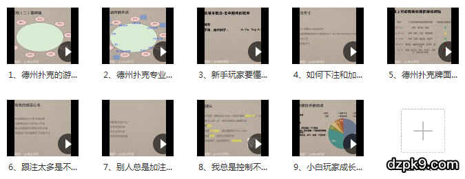 德州扑克新手课程