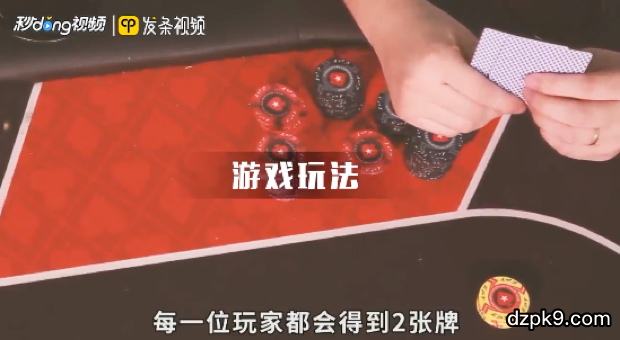 德扑游戏规则