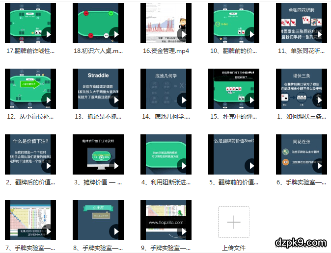 德州扑克进阶课程