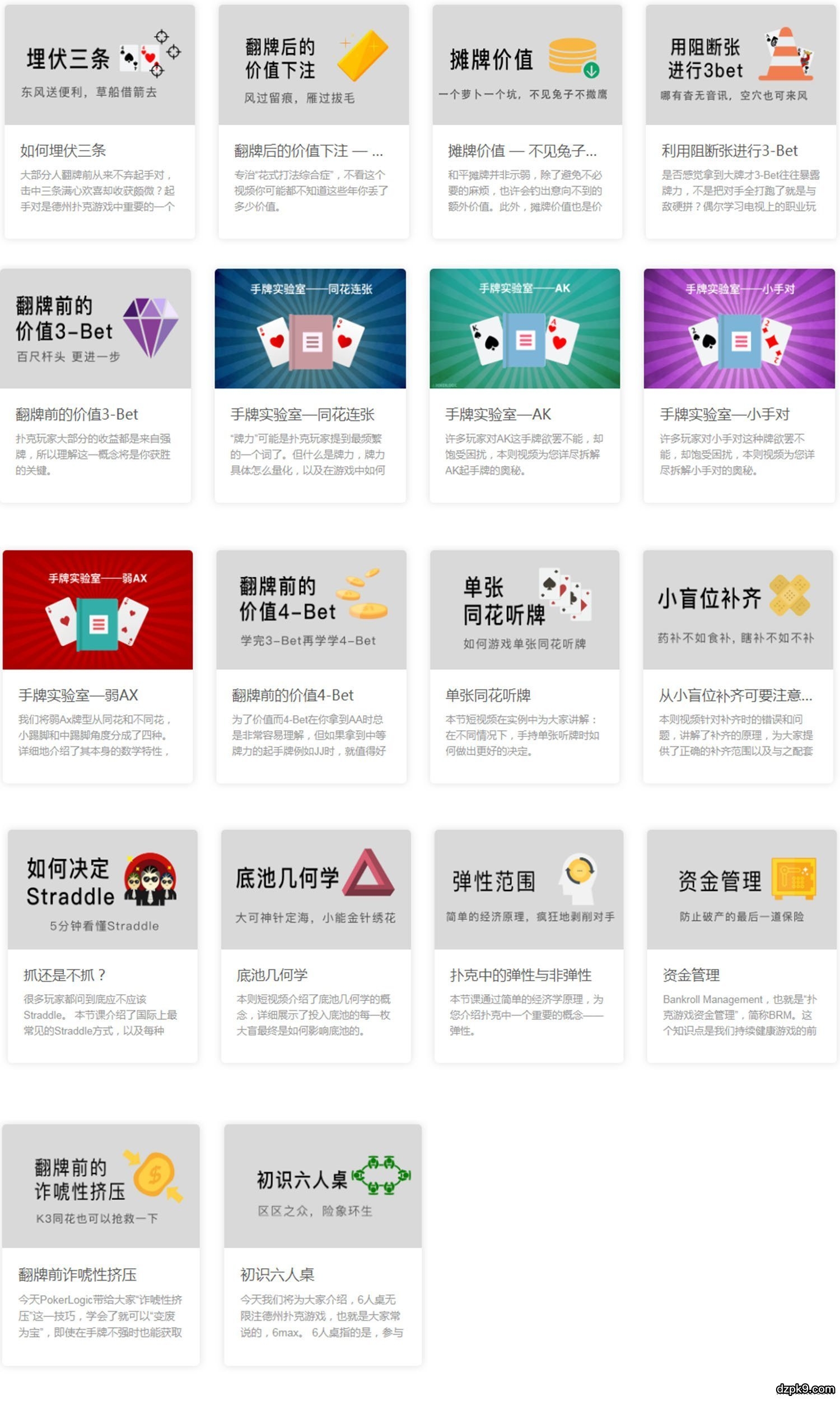 德州扑克初学者课程