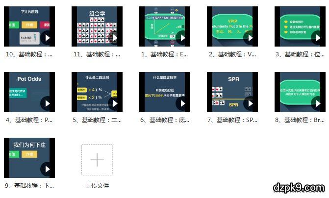 德州扑克基础课程