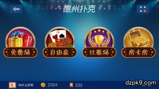 德扑APP大全