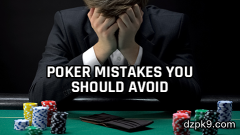 错误的扑克思维，你中招几个？