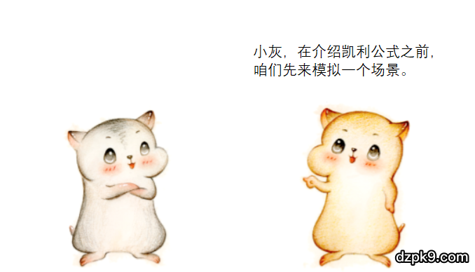 凯利公式是什么意思