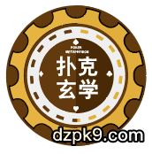 德州扑克位置与筹码