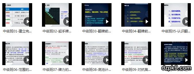 德州扑克中级班课程