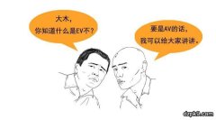 德州扑克期望值EV是什么意思？期望值EV怎么计算