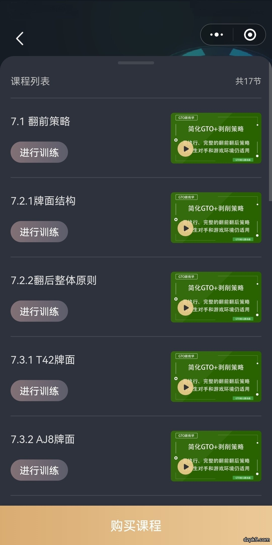 德州扑克GTO教程