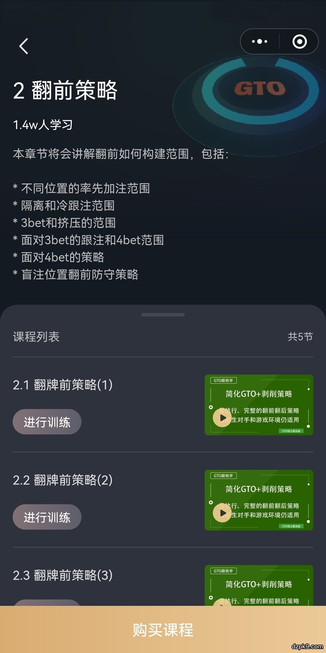 德州扑克GTO策略