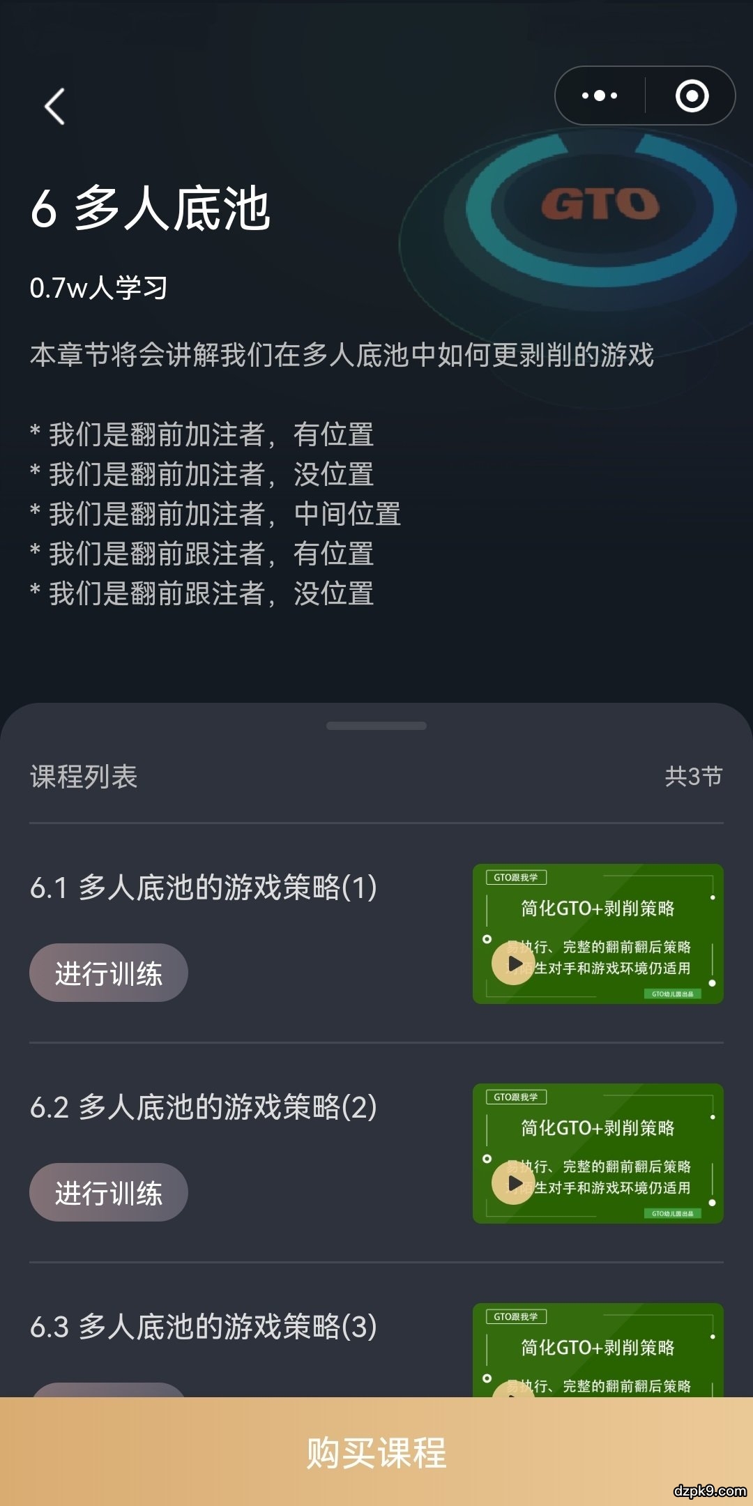 德州扑克GTO教程