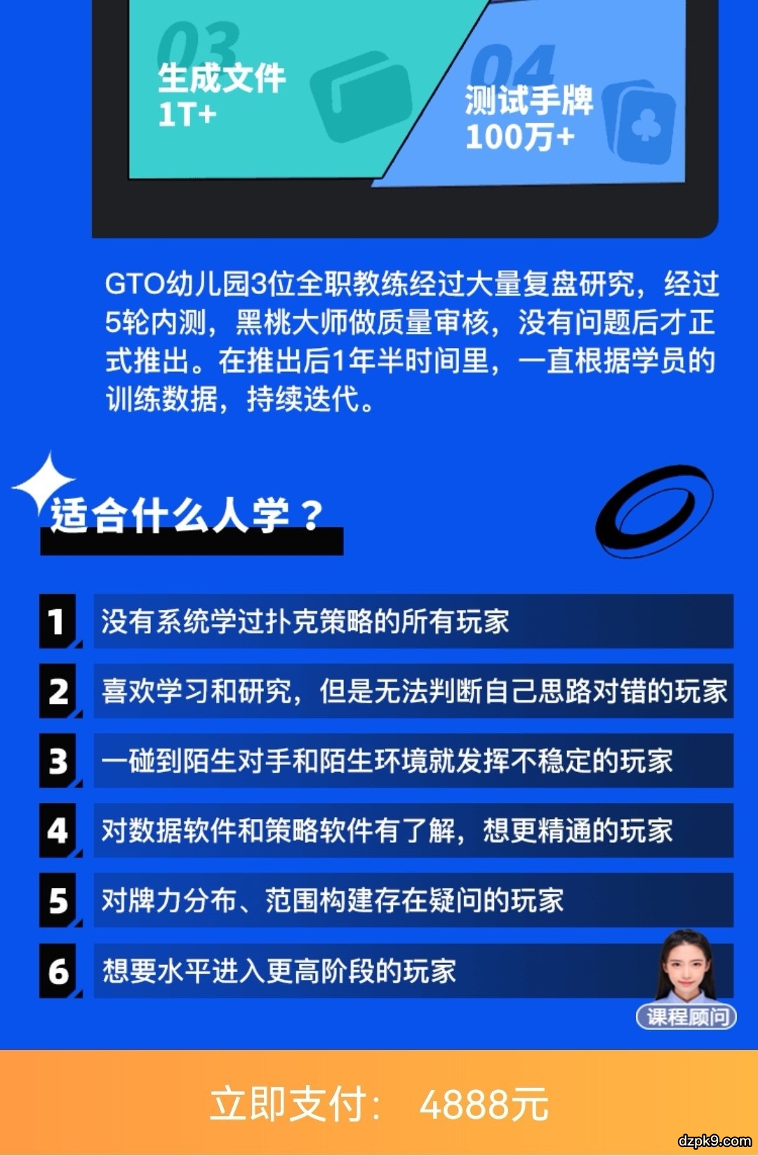 德州扑克GTO课程