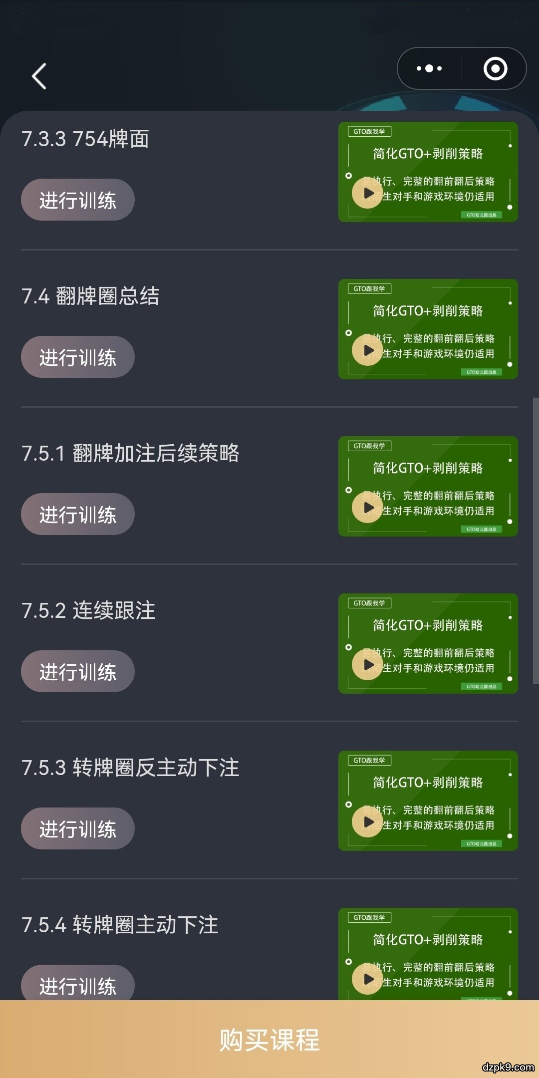 德州扑克GTO课程