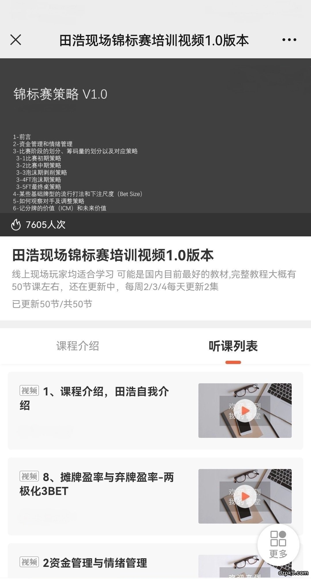 德州扑克锦标赛培训视频