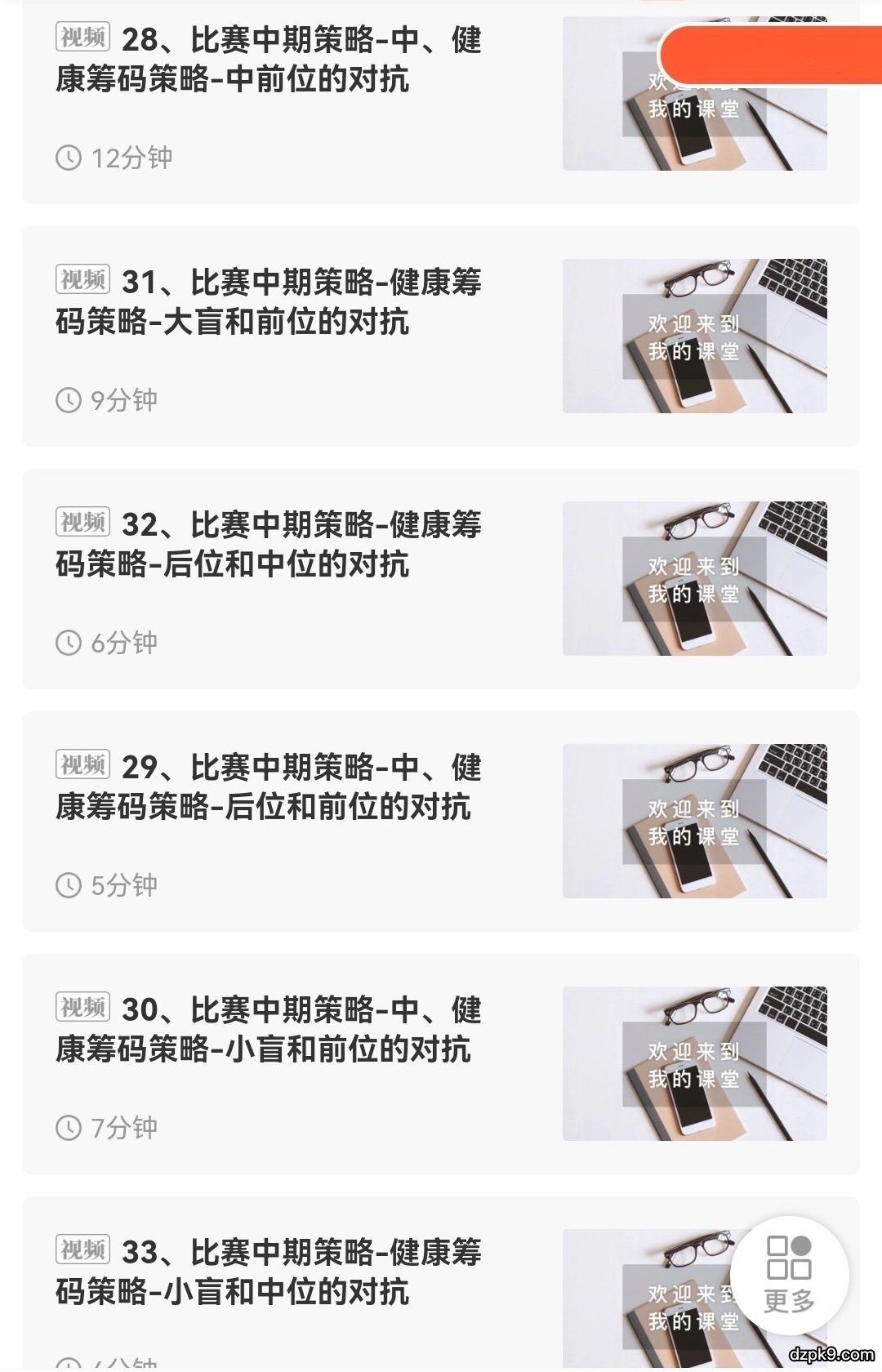 德州扑克锦标赛培训视频课程