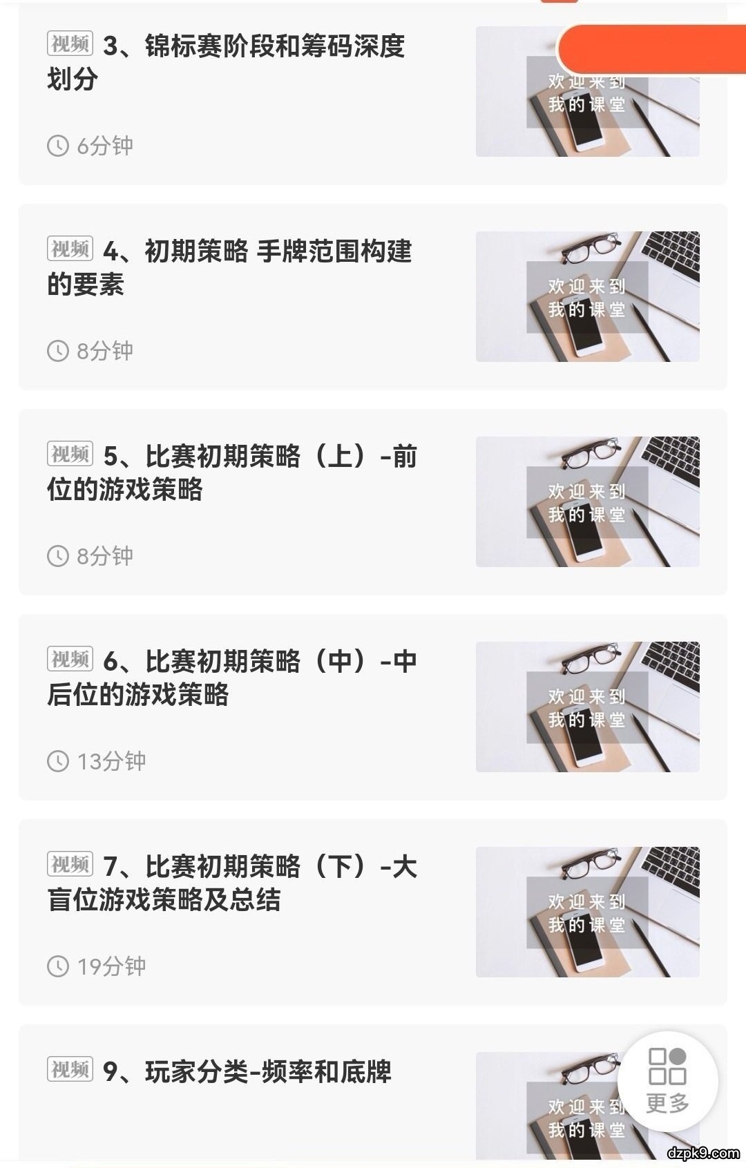 德州扑克锦标赛培训视频