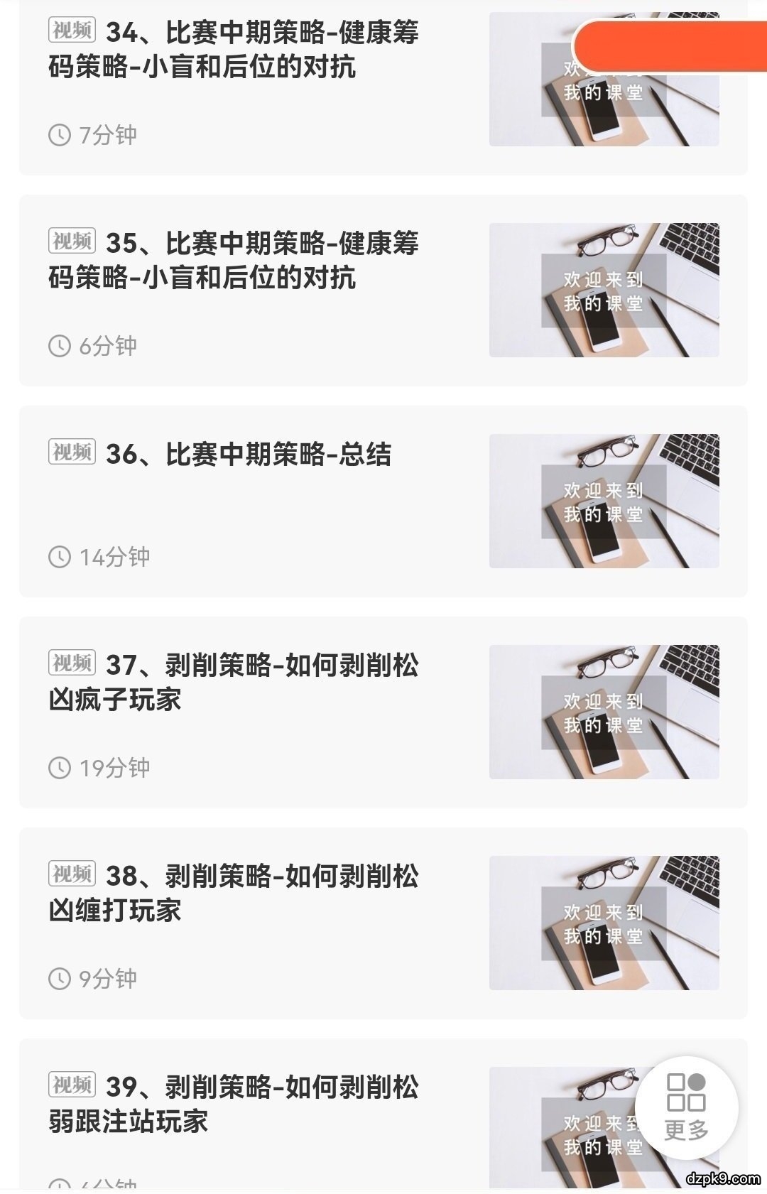 德州扑克锦标赛培训教程