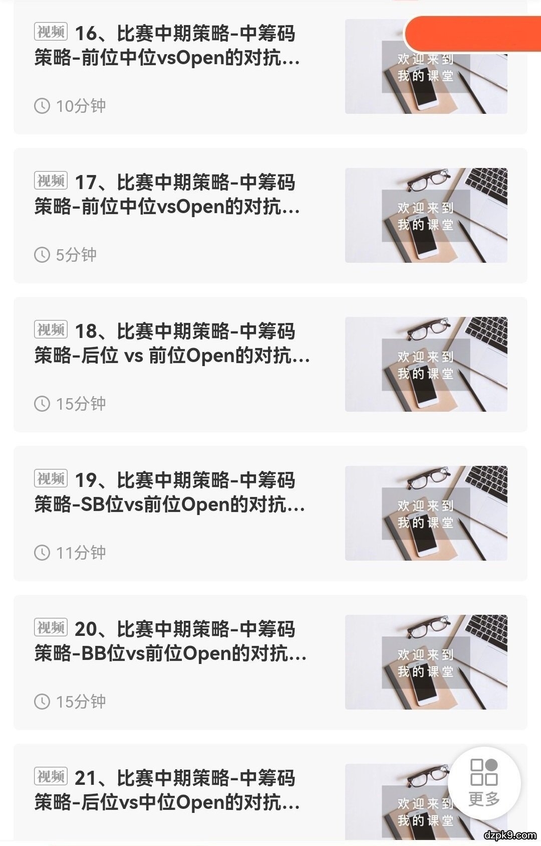 德州扑克锦标赛培训视频教程