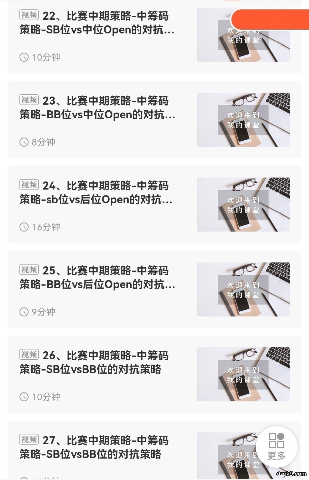 德州扑克锦标赛培训视频课程