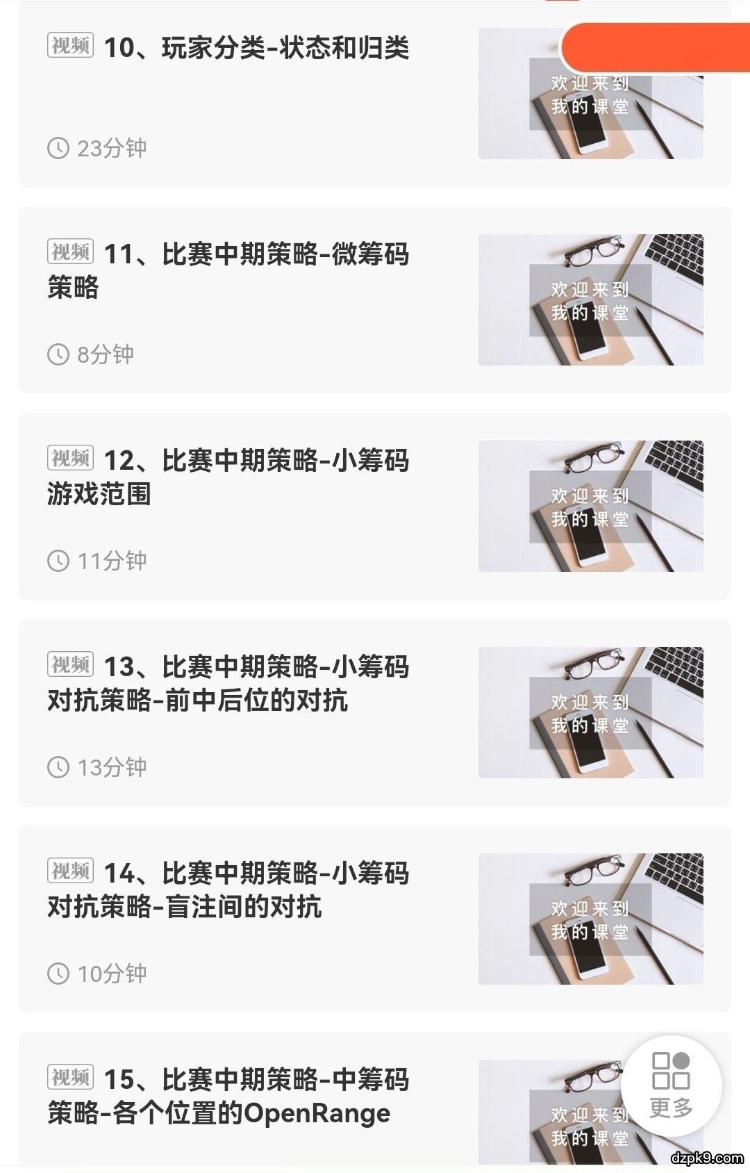 德州扑克锦标赛培训视频教程