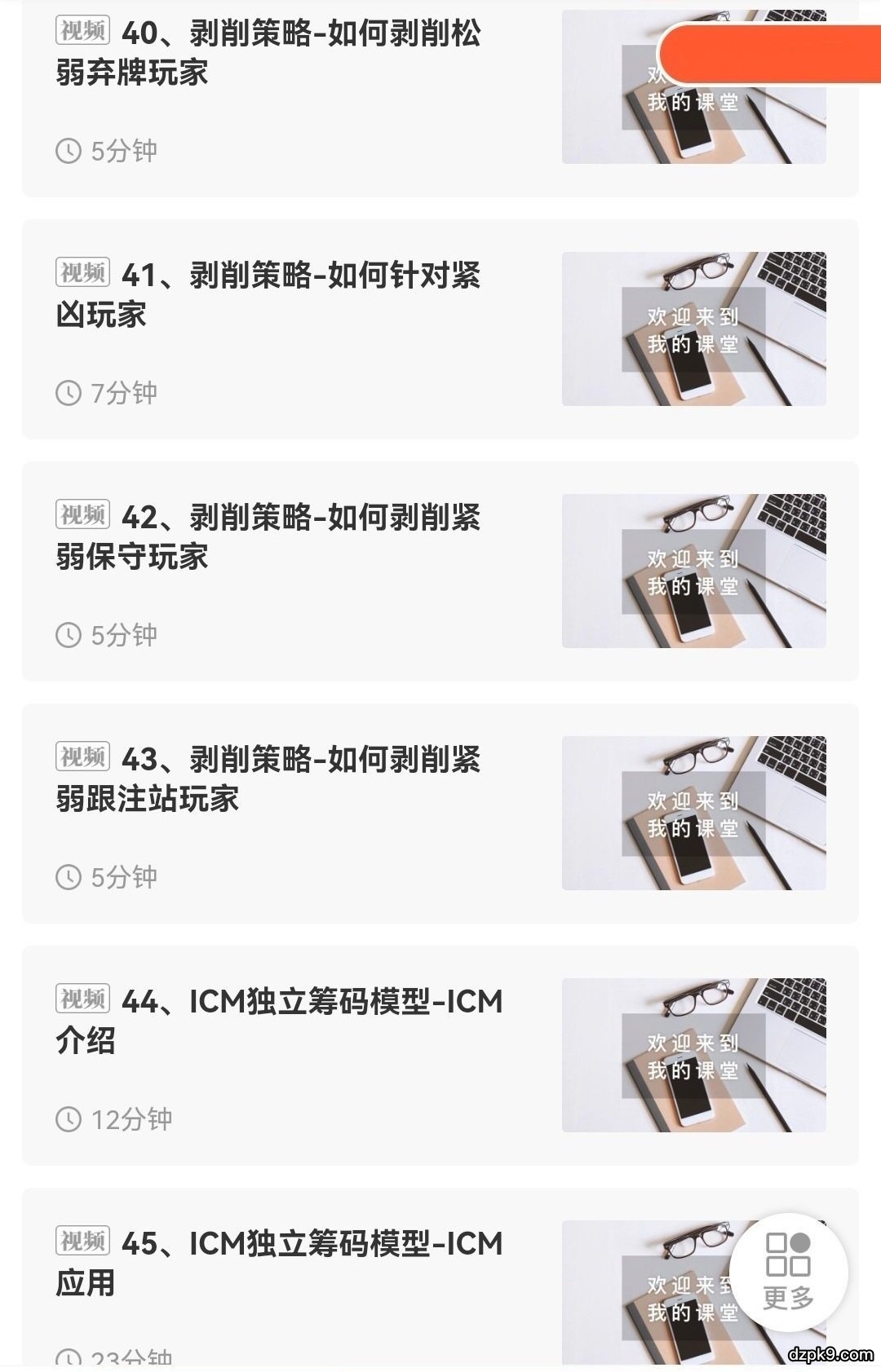 德州扑克锦标赛培训教程