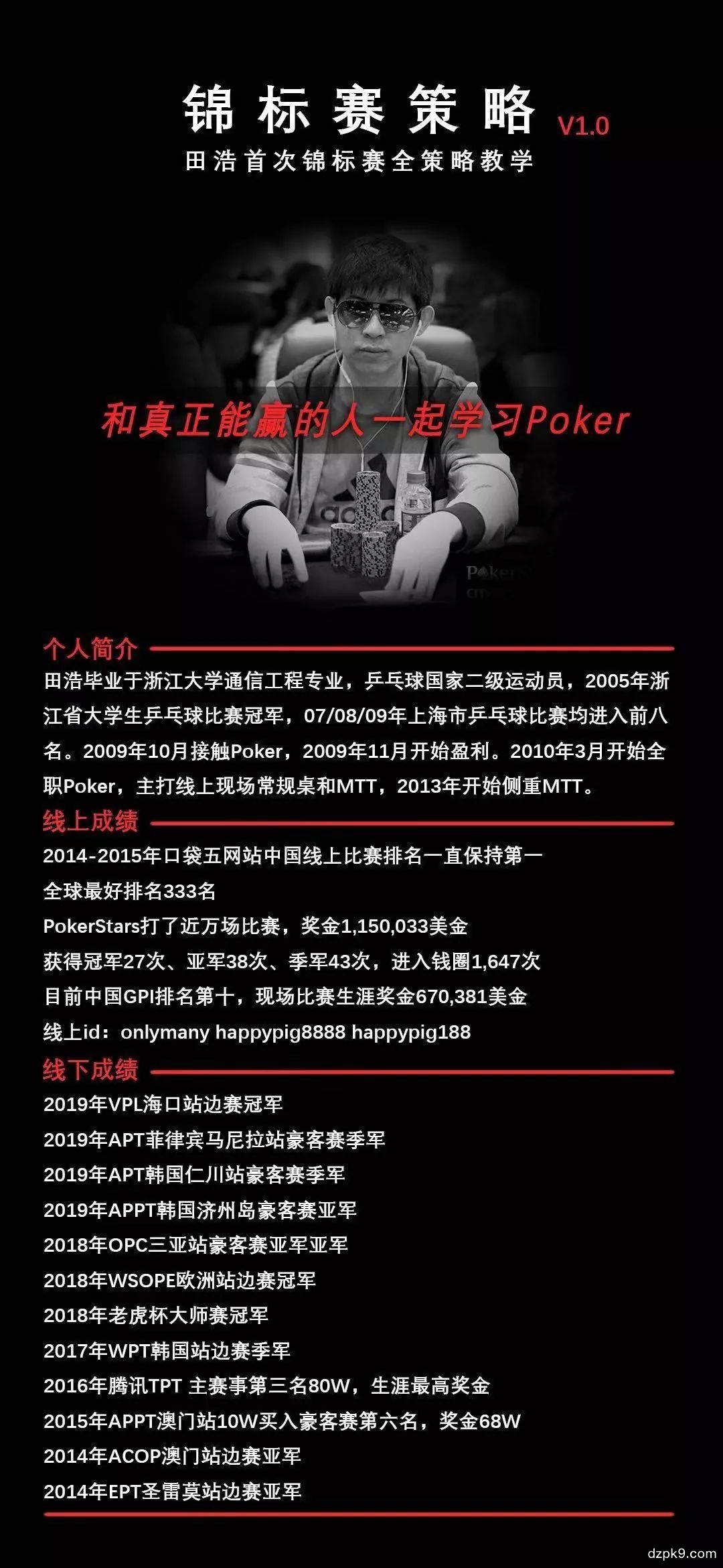 德州扑克锦标赛培训视频