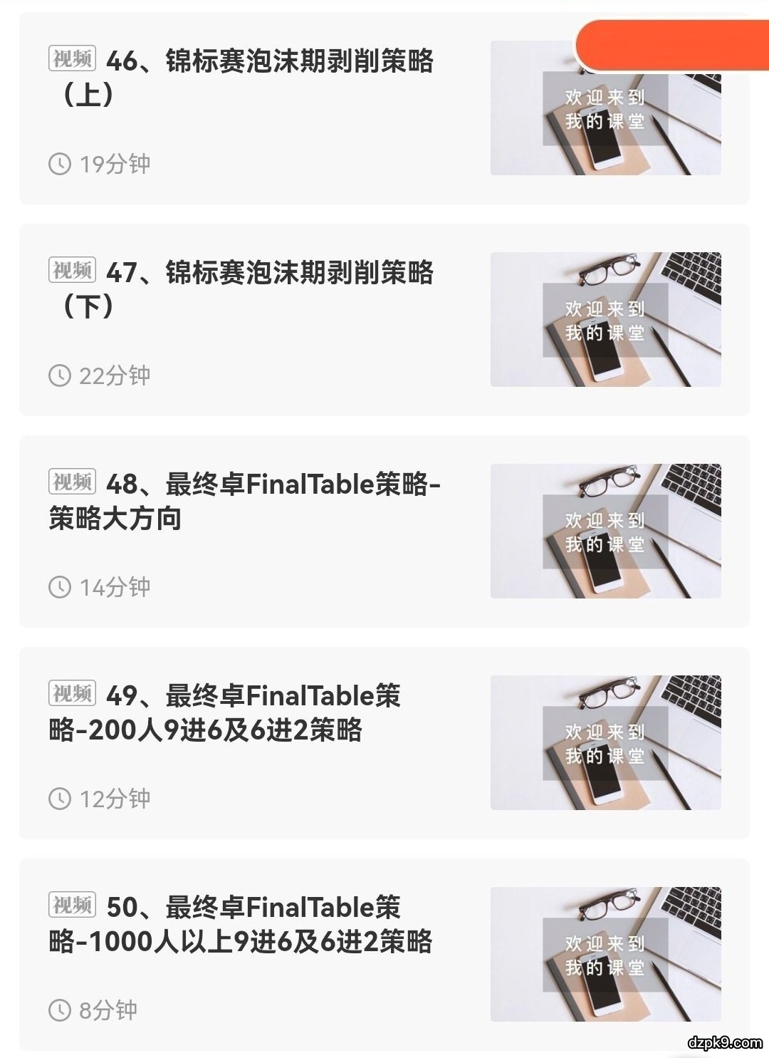 德州扑克锦标赛视频课程