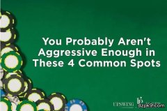 在德州扑克的这四个场合，你可能打得不够凶