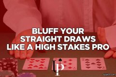 如何像职业牌手那样用顺子听牌诈唬？