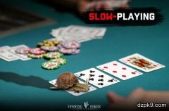 什么时候应该慢玩强牌
