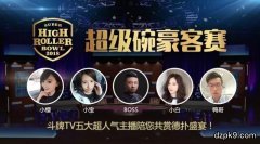 超级碗豪客赛直播时间