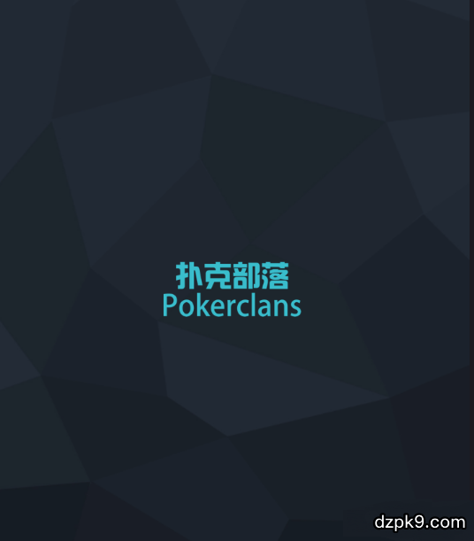 扑克部落