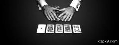 德州扑克的哲学思想