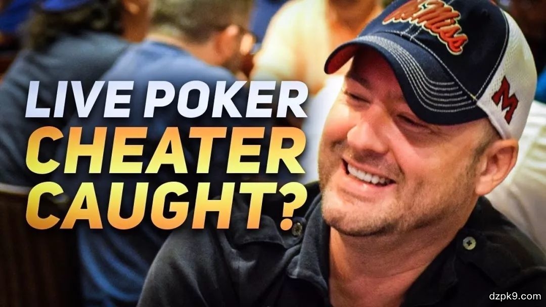 德州扑克作弊视频