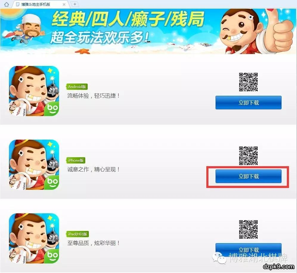 博雅棋牌APP