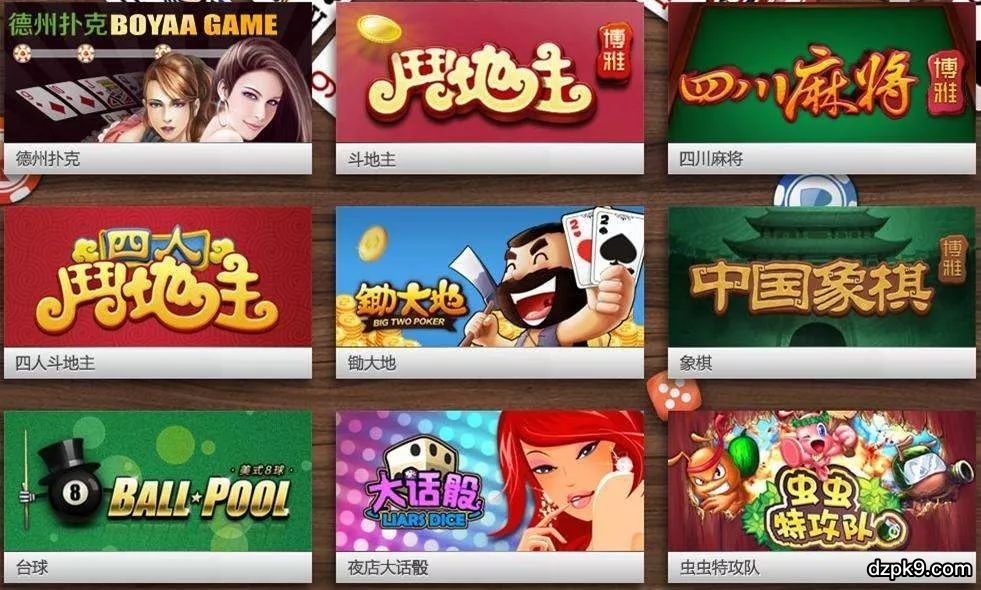 博雅棋牌APP