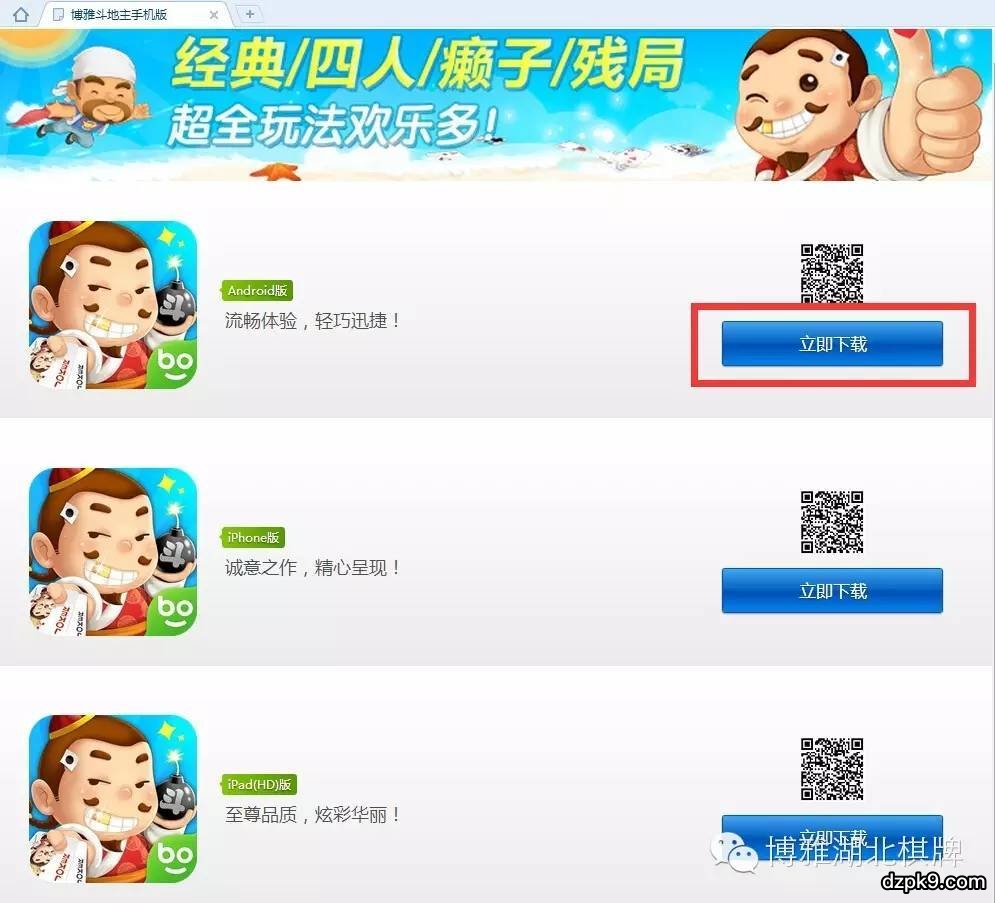 博雅棋牌APP