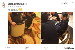 王思聪现身澳门玩德州扑克，竟然只打50/100级别