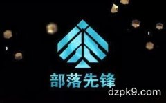 部落先锋app下载