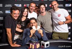 WSOP主赛季军斩获EPT豪客赛冠军