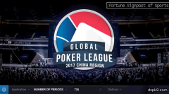 GPL全球扑克联赛登陆中国 “零报名费”模式能玩