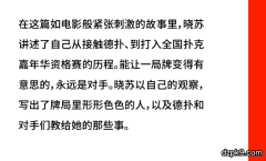 玩德州扑克，赢输不重要，重要的是打对的牌