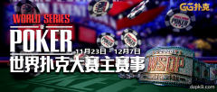 第51届WSOP主赛事卫星赛